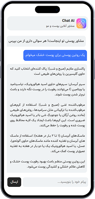 برترین مشاوره پوستی آنلاین​